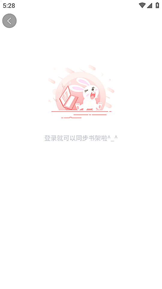汗汗漫画登录页,登录后可同步书架